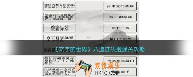 文字的世界连接电影与对应台词怎么过