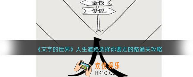 文字的世界人生道路怎么过