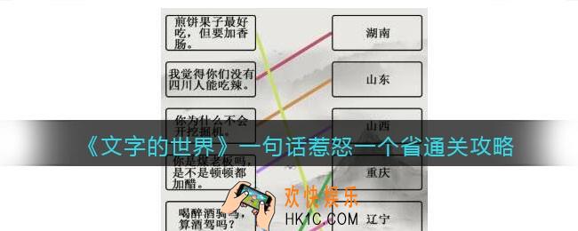 文字的世界一句话惹怒一个省怎么过