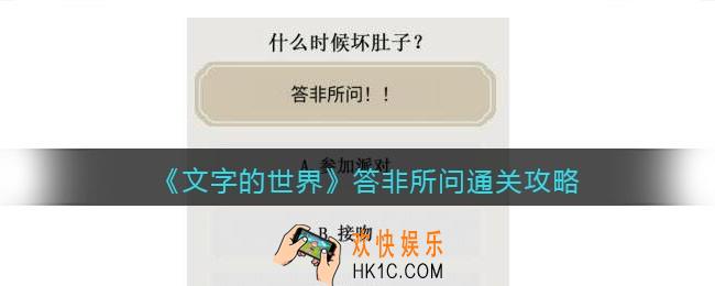文字的世界答非所问怎么过