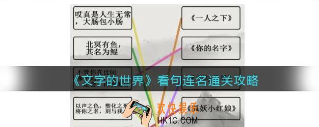 文字的世界看句连名怎么过