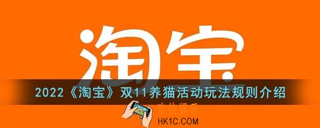 2022淘宝双十一养猫怎么玩