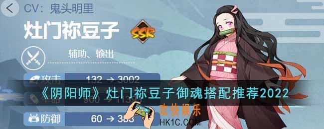 阴阳师灶门祢豆子御魂怎么搭配