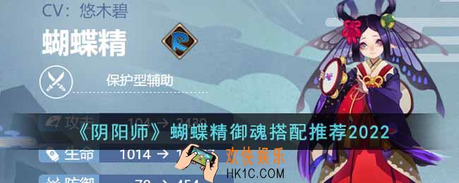 阴阳师蝴蝶精御魂怎么搭配
