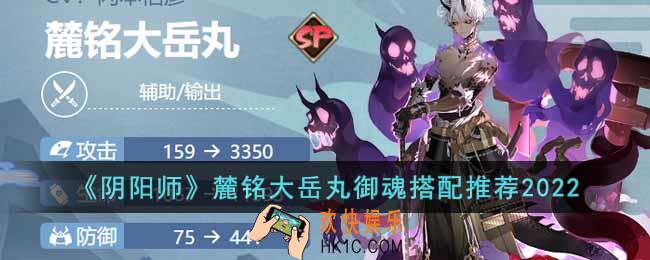 阴阳师麓铭大岳丸御魂怎么搭配