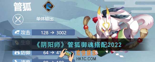 阴阳师管狐御魂怎么搭配