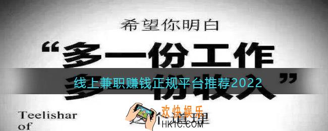 线上兼职赚钱正规平台推荐2022