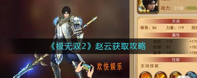 极无双2赵云怎么获取