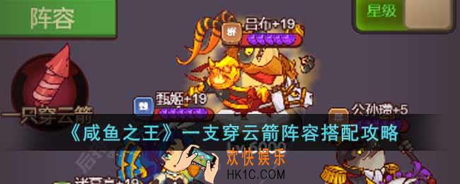 咸鱼之王巅峰场一支穿云箭怎么搭配