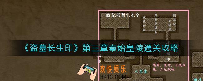 盗墓长生印第三章秦始皇陵怎么过