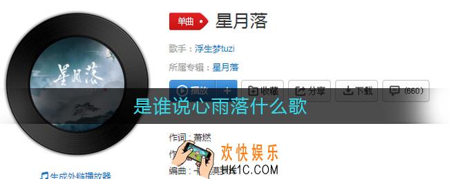 是谁说心雨落什么歌