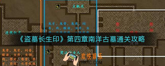 盗墓长生印第四章南洋古墓怎么过