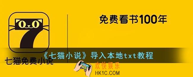 七猫小说怎么导入txt