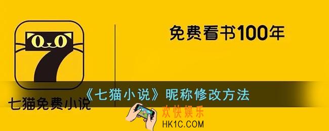 七猫小说怎么改名