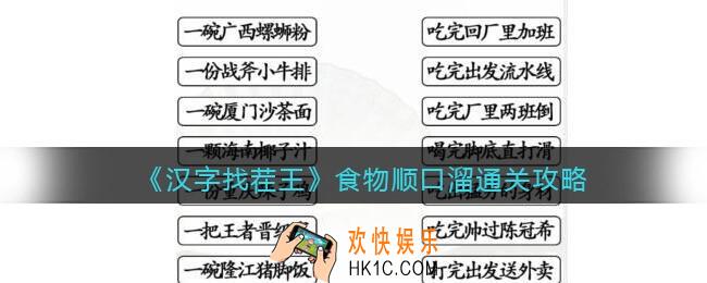 汉字找茬王食物顺口溜怎么过关