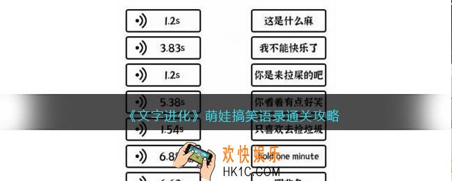 文字进化萌娃搞笑语录怎么过