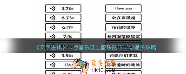 文字进化卡点音乐怎么过
