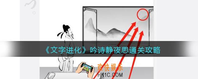 文字进化吟诗静夜思怎么过