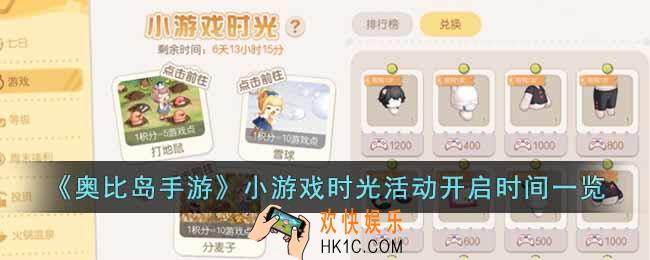 奥比岛手游小游戏时光活动什么时候开启