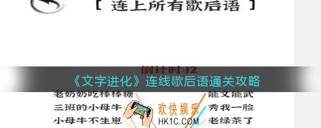文字进化连线歇后语怎么过