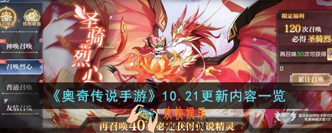 奥奇传说手游更新内容有哪些
