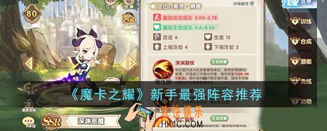 魔卡之耀新手最厉害的阵容有哪些