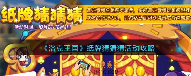 洛克王国纸牌猜猜猜怎么玩