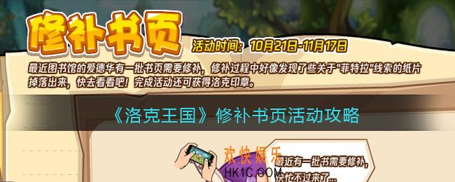 洛克王国修补书页怎么玩