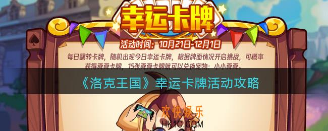 洛克王国幸运卡牌怎么玩