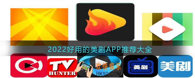 看美剧用什么软件比较好手机