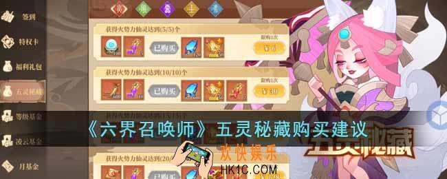 六界召唤师五灵秘藏怎么样
