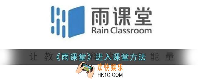雨课堂怎么进入课堂