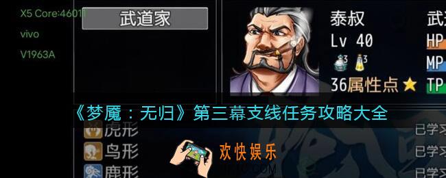 梦魇无归第三幕支线任务怎么做