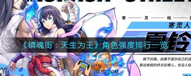 镇魂街天生为王角色哪个强