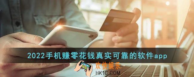 可以在手机上赚钱的软件有哪些