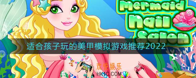 2022能做美甲的游戏有哪些