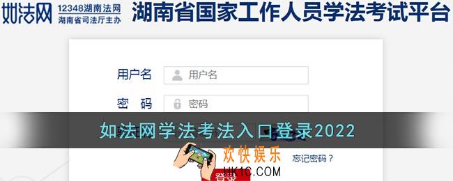 如法网学法考法入口登录2022