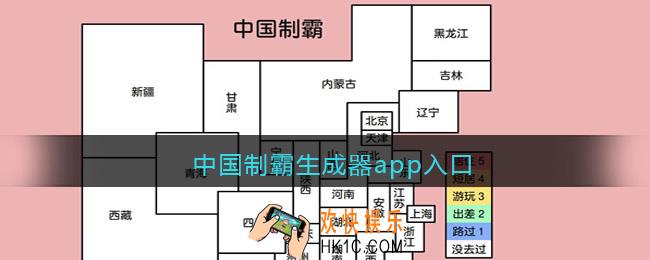 中国制霸生成器怎么打开进入