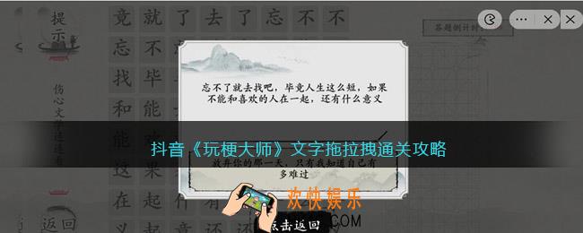 玩梗大师文字拖拉拽怎么过