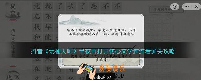 玩梗大师半夜再打开怎么过