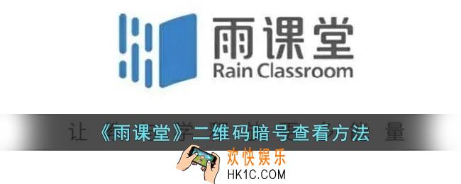 雨课堂二维码在哪里找