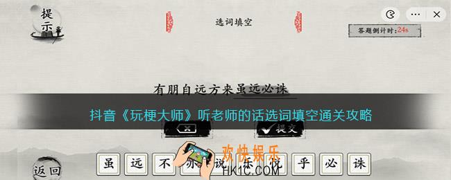 玩梗大师听老师的话怎么过