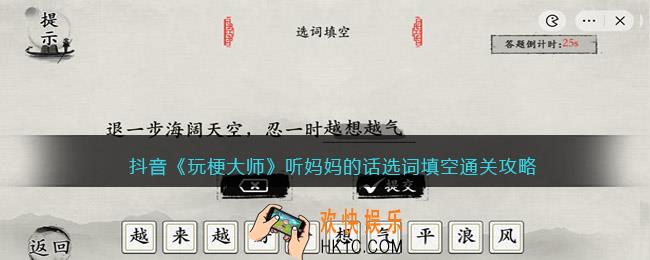 玩梗大师听妈妈的话怎么过