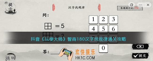玩梗大师智商180怎么过