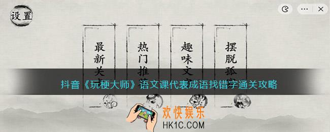 玩梗大师语文课代表怎么过