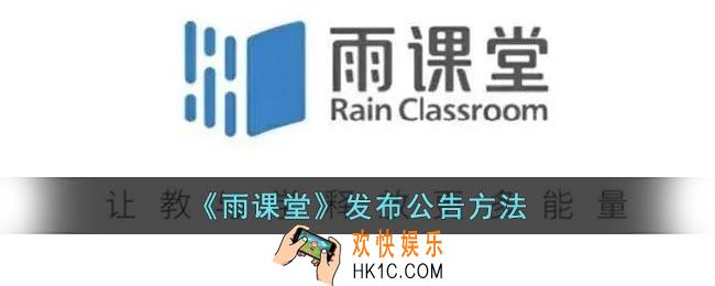 雨课堂怎么发公告
