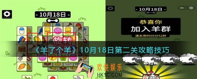 羊了个羊10月18日每日关卡怎么过
