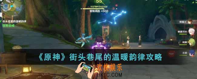 原神街头巷尾的温暖韵律怎么玩