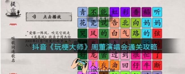 玩梗大师周董演唱会怎么过
