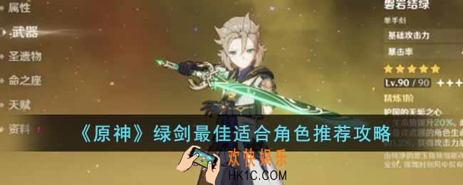 原神绿剑适合谁